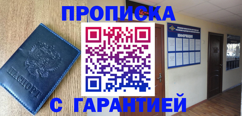 прописка для школы в Марксе